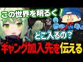 ギャング加入先をらっだぁに伝える / エビオからギャングに誘われる / アキロゼとアジト訪問【日ノ隈らん らっだぁ VCR GTA 切り抜き】
