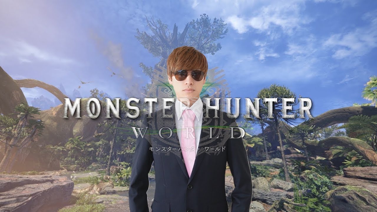 ０から始めるモンハンワールド【最強武器を取りに行く】