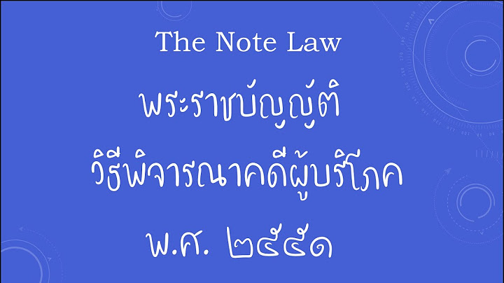 ร ฐธรรมน ญ ม.213 พรบ.ว ธ พ จารณา ม.46