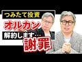【つみたて投資】投資のプロが全世界株式オルカンをやめた理由について詳しく解説