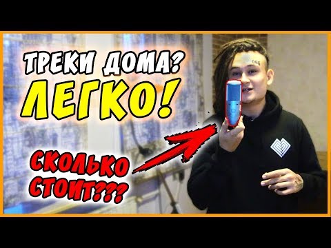 Видео: Могу ли я использовать микрофон рок-группы на моем компьютере?