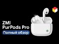 ZMI PurPods Pro: лучшие Bluetooth наушники Xiaomi? Обзор и сравнение с AirPods Pro