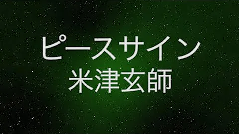 ピースサインカラオケ