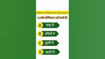 Class 10th Science Objective Questions 10th Class 2024 #ytshorts #bseb #viral #bihar #class10