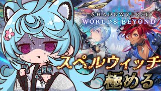 【Shadowverse: Worlds Beyond/ 朝活 / 雑談】ウィッチから逃げるな！ダイヤ帯に戻りたい。 ーシャドバ強化期間ー【＃ぶいぱい / 綿貫ねぐせ 】