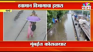 Sion Rain Updates | पावसामुळे रेल्वेची वाहतूक खोळंबली