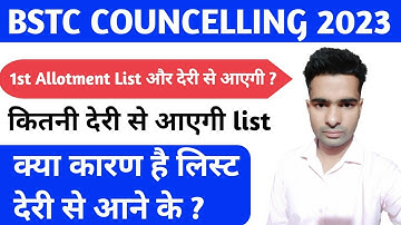 BSTC COUNCELLING 2023 - 1st Allotment List और कितनी देरी से आएगी ?