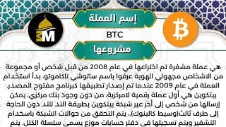 حكم العملة الرقمية بيتكوين btc