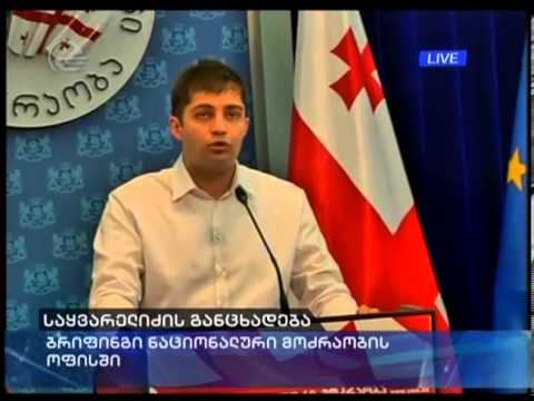 საყვარელიძე: სამართალდამცავ სტრუქტურებში თანამშრომლების წინააღმდეგი კამპანია მიმდინარეობს