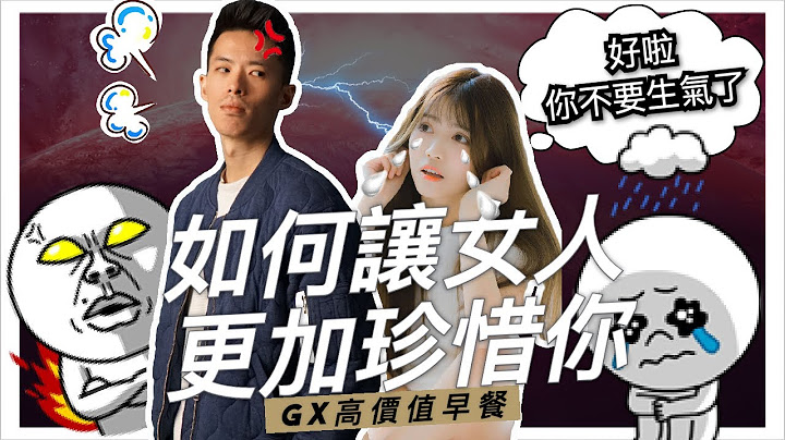 【高價值早餐】如何讓女人更珍惜你 - 天天要聞