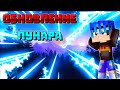 Новая Обнова [SkyWars Minecraft Hypixel]