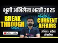 Bhumi Abhilekh bharati | GS/GK Breakthrough series | important Current affairs | #bhumiabhilekh2025