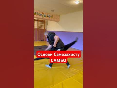 Основи Самозахисту 10 клас Початкові етапи САМооБОрона Харків #defence ...