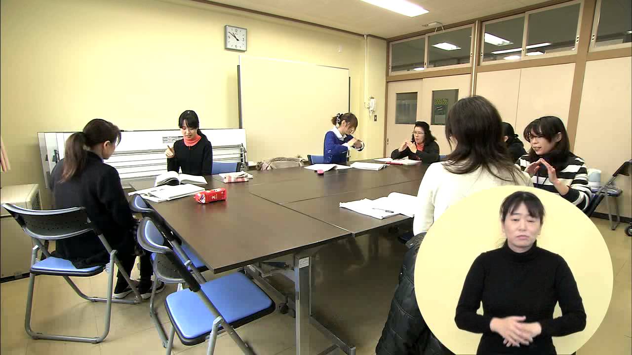 手話でコミュニケーション－鳥取県手話言語条例制定－