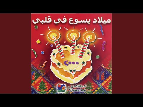 Fakart Arouh El Mezwad 