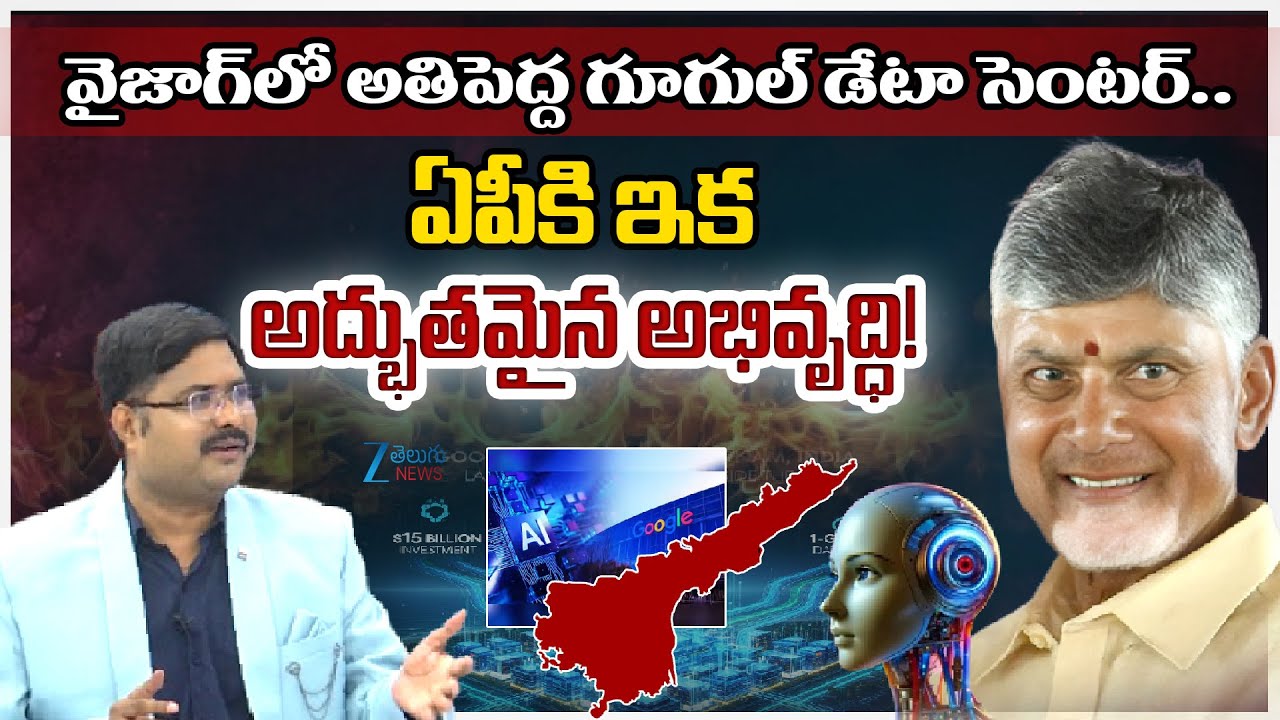 ZEE Telugu Editor Bharath About CM Chandrababu Visakhapatnam Development | Google Data Center