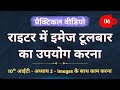 Writer में Image Toolbar का उपयोग | Writer me Image toolbar ka upyog Explained in Hindi