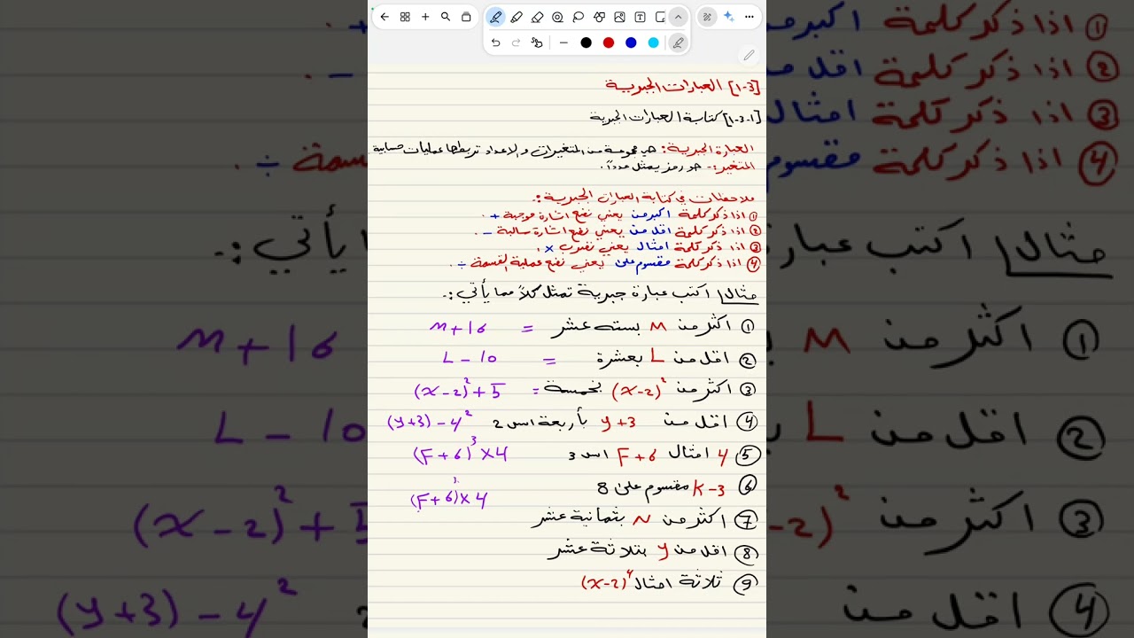 كتابة العبارات الجبرية / الفصل الاول/ رياضيات الاول متوسط/ المحاضرة 5 / احمد كامل 