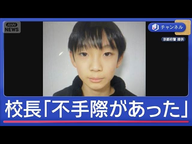小学5年生の男の子が行方不明から5日目　校長「不手際があり、申し訳なかった」【スーパーJチャンネル】(2026年3月27日)