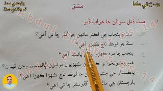 Lesson 34 Qomi Bhadi Ayen Saquafat | Class 7 Sindhi Questions Answers |سبق چوٽيھون قومي ٻڌي ۽ ثقافت