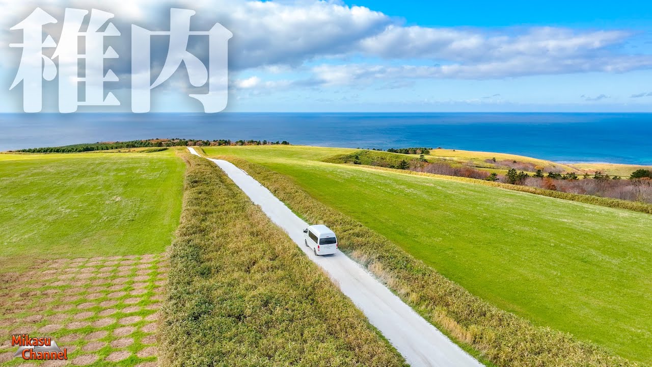 【車中泊の旅】死ぬまでに行きたい稚内の「白い道」車内でちゃんちゃん焼きがうますぎた♪ 北海道編 #3【ハイエース キャンピングカー】宗谷丘陵 オロロンライン エサヌカ線