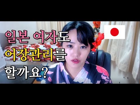 일본인인 제가 일본 어장관리 문화에 대해 솔직하게 말해봅니다