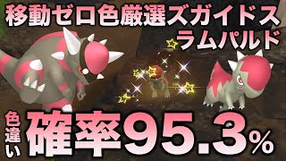 No Moves!! Color Selection] Zubattle and Rampardos Edition