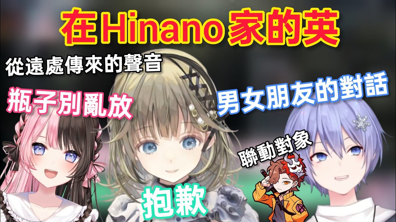 【Vspo】開台時突然出現在Hinano頻道的Lisa /太過生活化的對話 就像情侶一樣