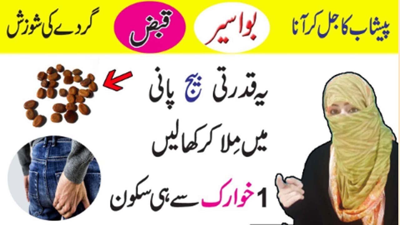 Natural home remedy for Piles / Hemorrhoid & Urine infection 