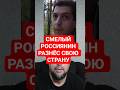 Россия — Это Общество Рабов. Жёсткое Признание Россианина