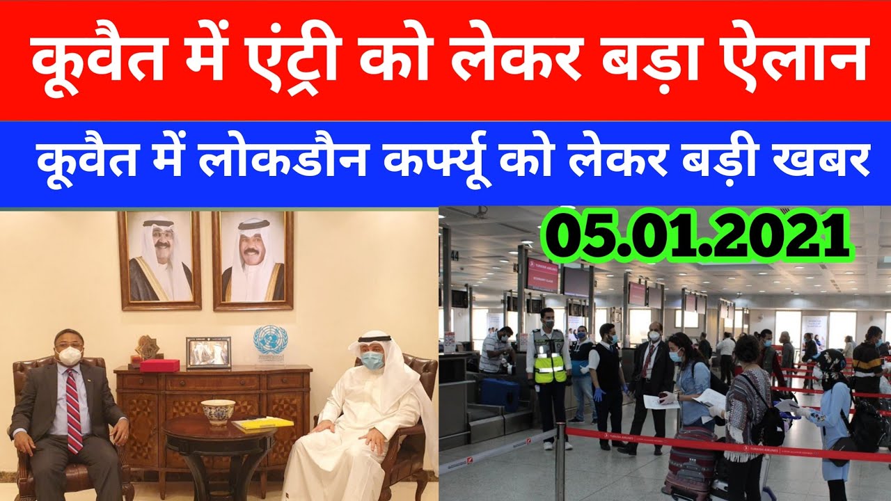 India to Kuwait entry latest announcement Kuwait Cabinet meeting update Kuwait news update