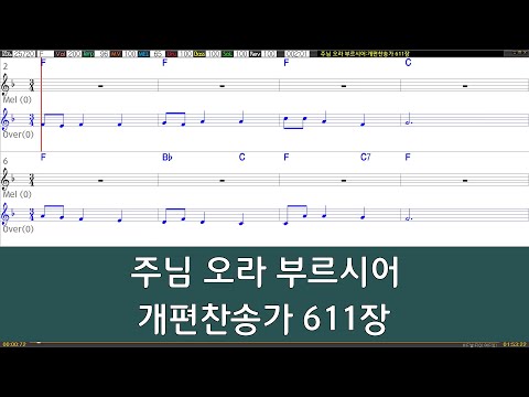 [은성 반주기] 주님오라부르시어 - 개편찬송가611장