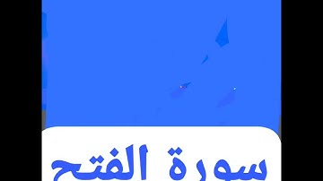 تلاوة من سورة الفتح** في صلاة العشاء للقارئ الشيخ محمد محمود🧡