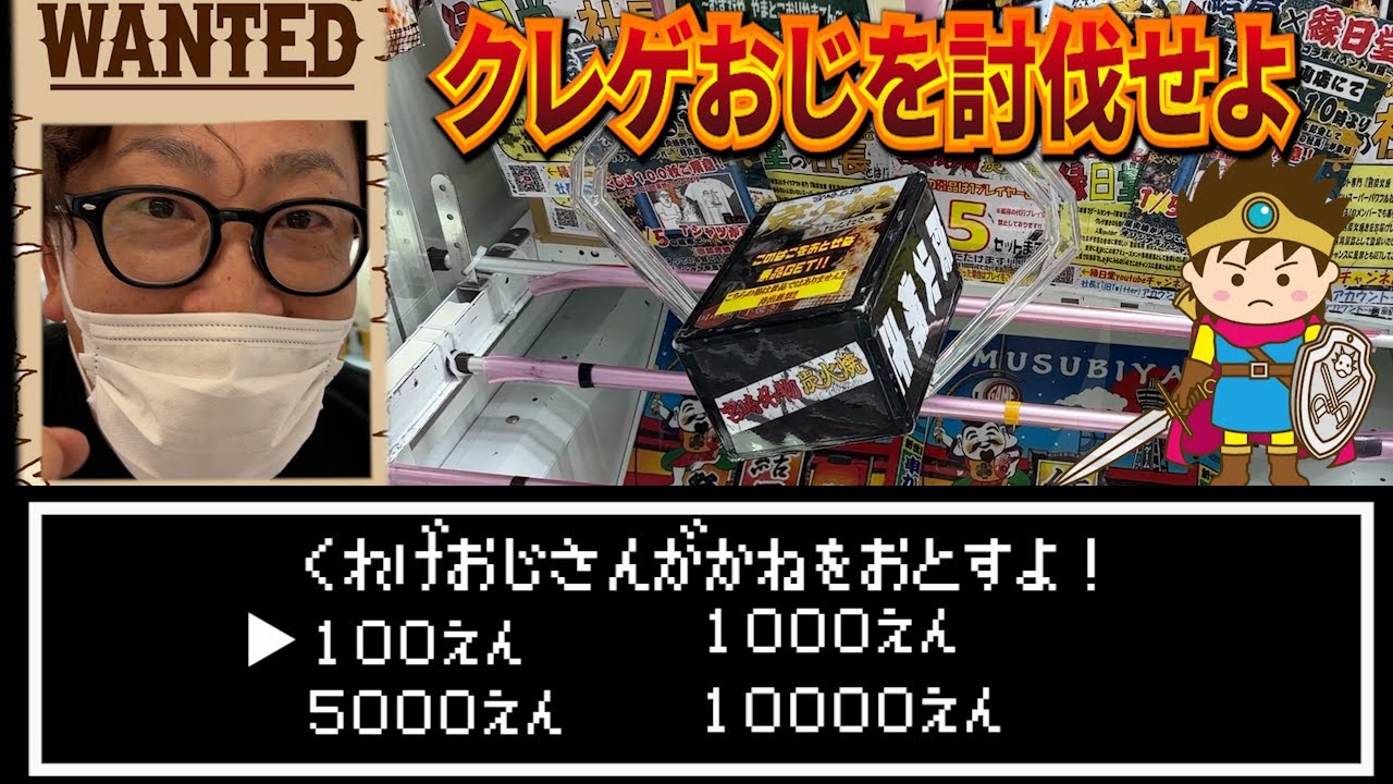 クレゲでおじさん倒したら金もらえるらしい