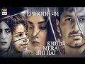Khuda Mera Bhi Hai Episode 1 - Best Pakistani Drama