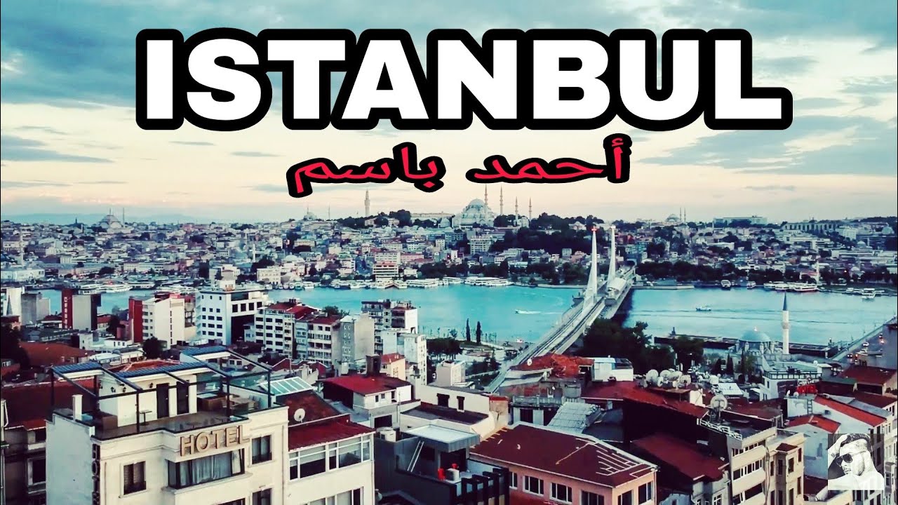 كيف تستأجر شقة جميلة ورخيصة في اسطنبول معلومات مهمة قبل مجيئك خاصة للعرب ll احمد باسم