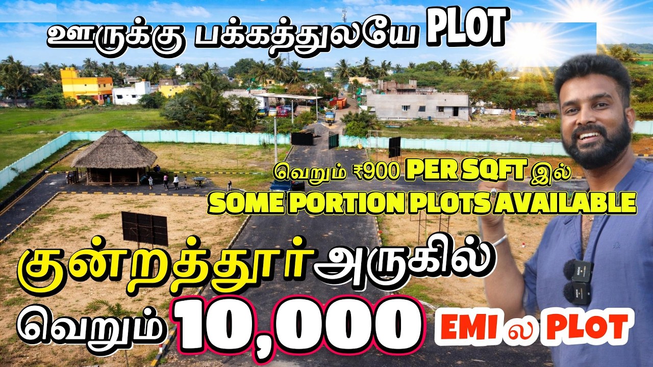 குன்றத்தூர் அருகில் வெறும் 10,000 EMIல Low Price plot | 50% Discount For Particular Plots