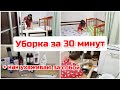 Уборка за 30 минут/ Мой уход за собой/ Распаковка посылки Любимый Василек/ мотивация на уборку