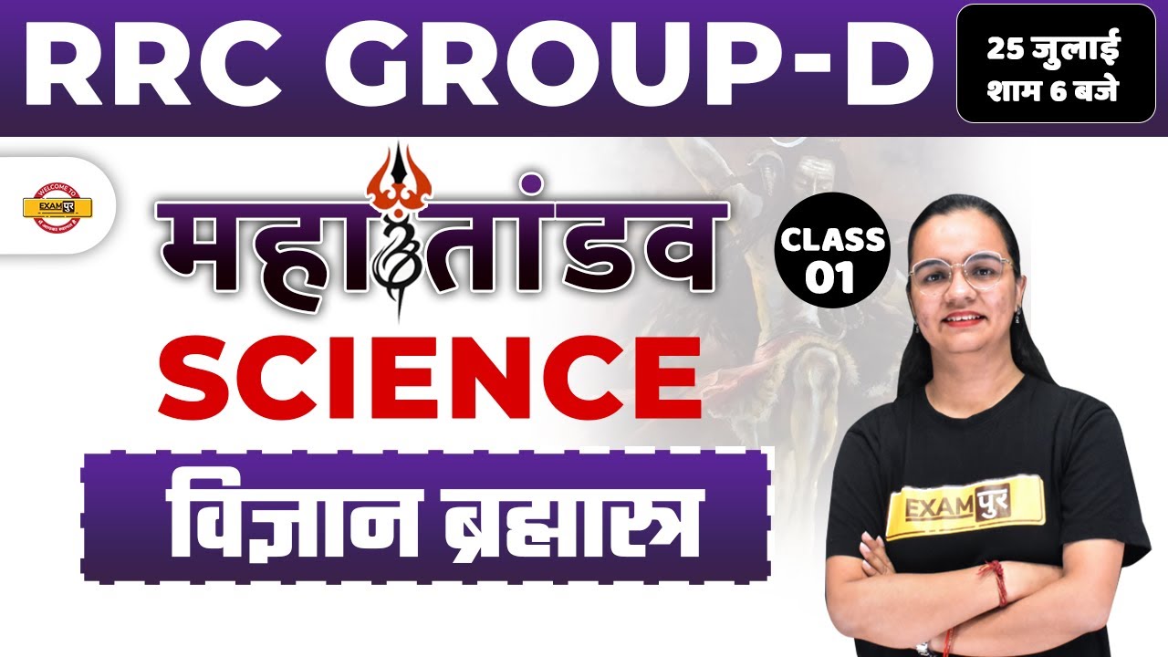 RRC GROUP D SCIENCE CLASSES | SCIENCE QUESTIONS FOR RAILWAY GROUP D | EXPECTED QUESTION | SHAGUN MAM