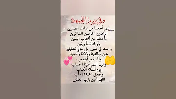 دعاء في يوم الجمعه 