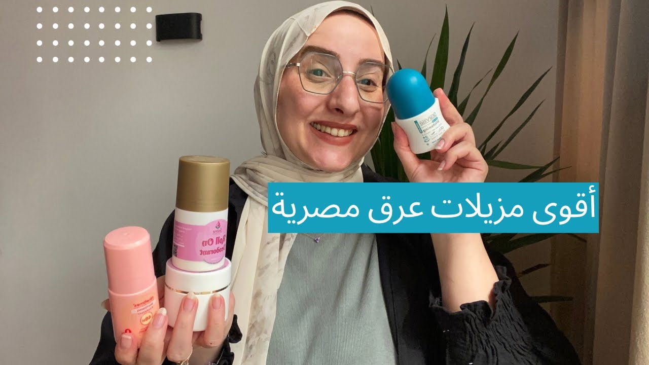 تجربتي مع أشهر 3 مزيلات عرق في مصر 🇪🇬 | مقارنة عادلة بين Ninetimes / Starville / Seera Deodorants