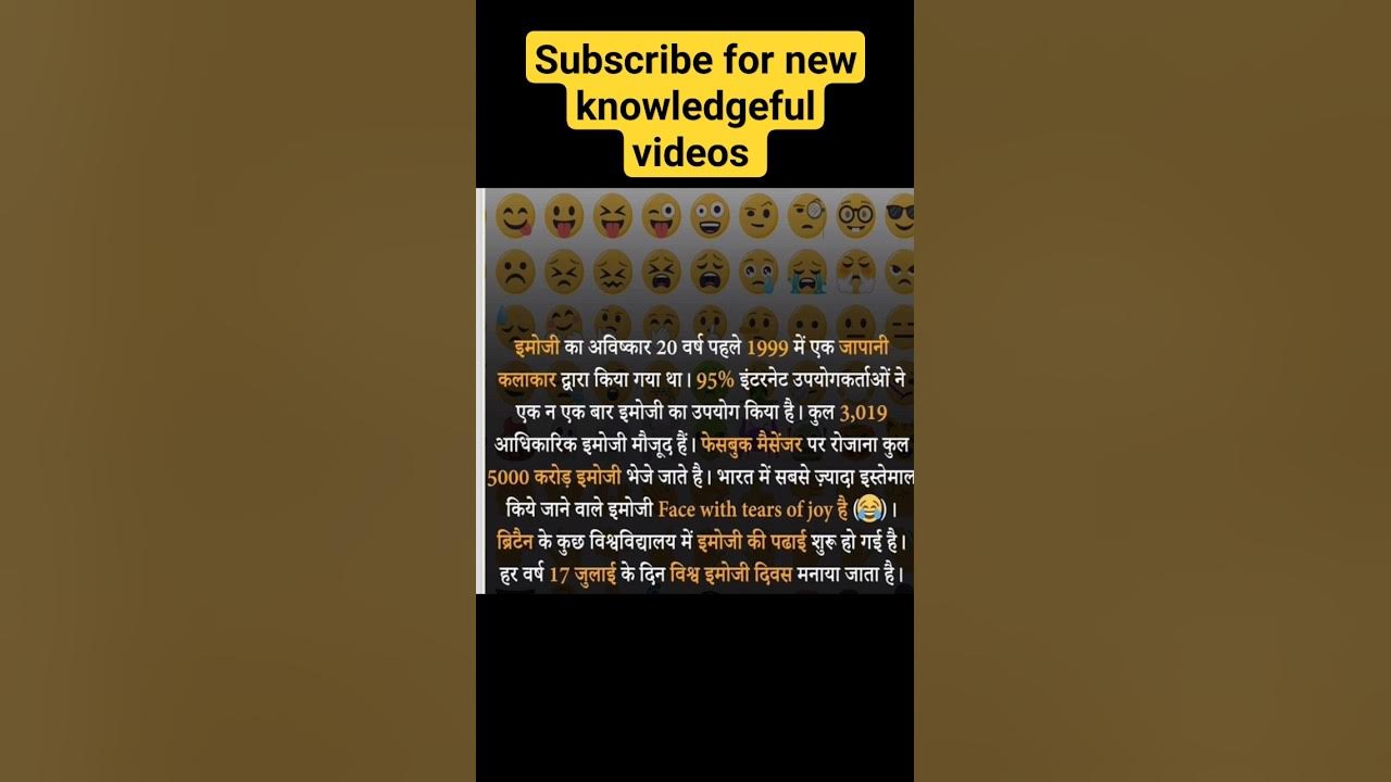 Emoji ka Invention kab hua tha ? Emoji day कब मनाया जाता है । shorts