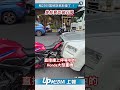 【影片】租2500萬勞斯萊斯出事了！追撞重機「前車頭撞凹」維修恐噴百萬