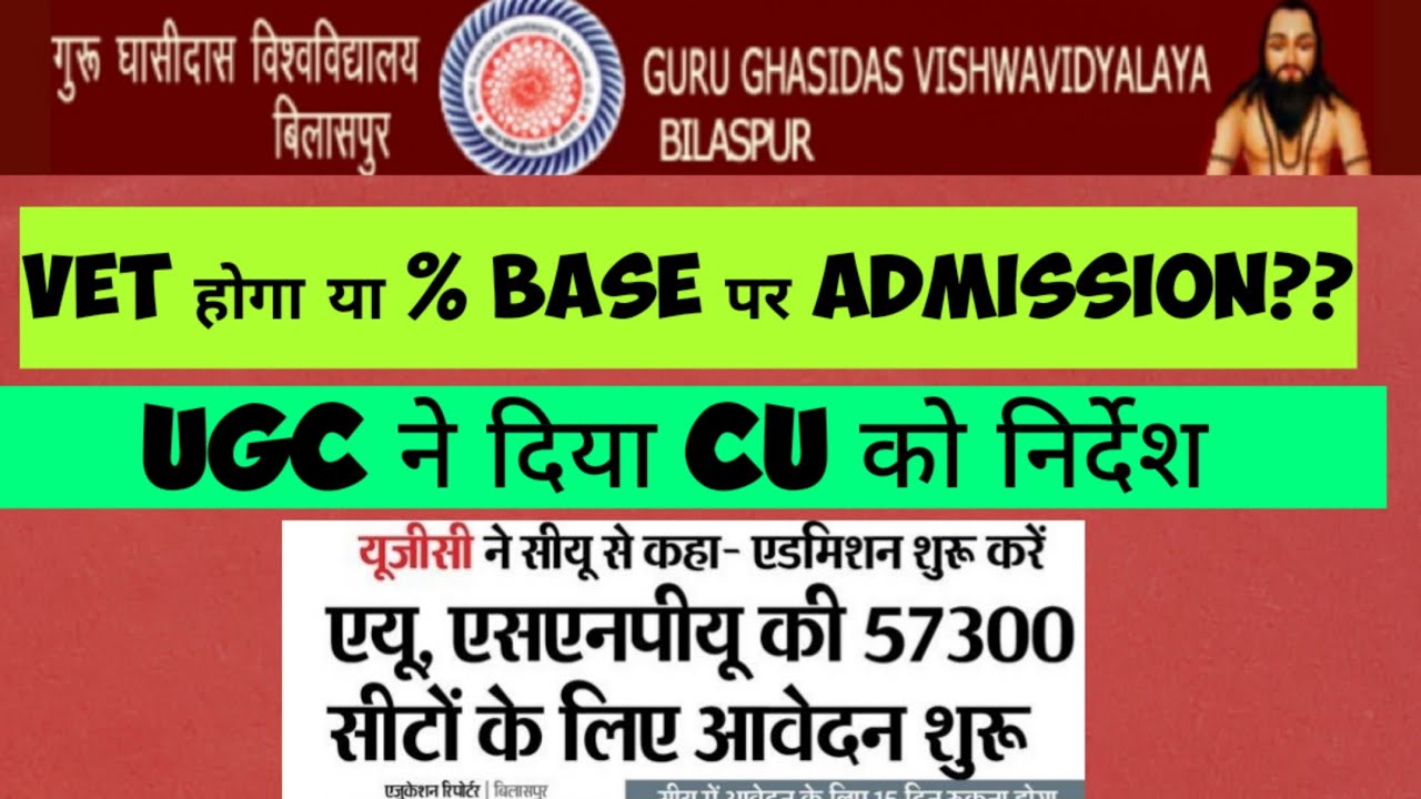 GGU ADMISSION 2021-22 LATEST UPDATE |🔥NOTIFICATION 🔥|GGU ADMISSION START??इस तारीख से फार्म भरे।