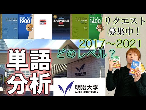 名大英語2次試験に ターゲット1900とシス単の見出し語がいくつ出てきたか プログラミングで調べてみた おまけpdf付き Youtube