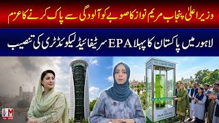 Maryam Nawaz Vows Clean Punjab | First Certified Liquid Tree Installed in Lahore | M NEWS