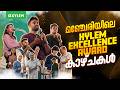 മഞ്ചേരിയിലെ XYLEM EXCELLENCE AWARD കാഴ്ചകൾ | Xylem SSLC
