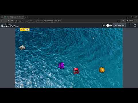 Discovery Education Coding - Fishing Fun App示範
