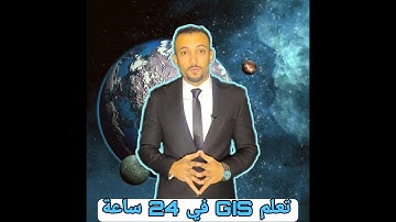 وجهه البرنامج  Arc Map  شرح  -  قائمة View