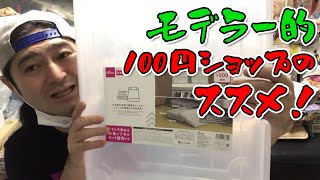 モデラー的１００円ショップのススメ！１００円ショップには使える商品がたくさんあります！